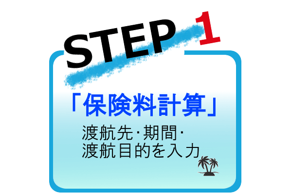 保険料計算