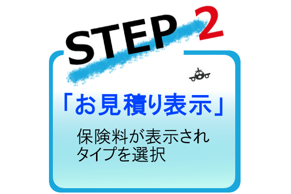 お見積り表示